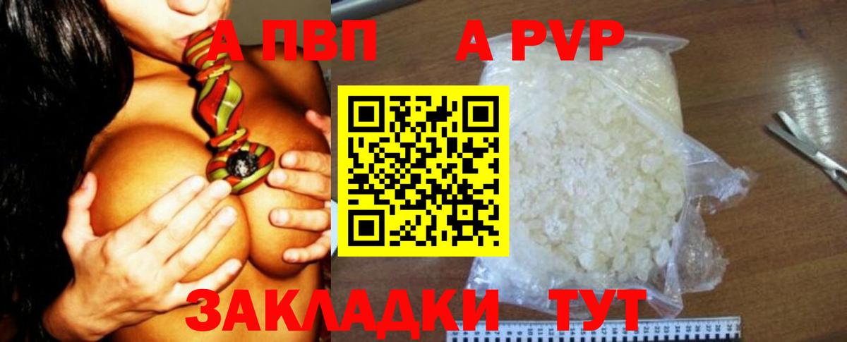 Alpha PVP  A-PVP VHQ  Подольск  Вход с VPN  как найти закладки  Alpha-PVP мука  А ПВП СК 