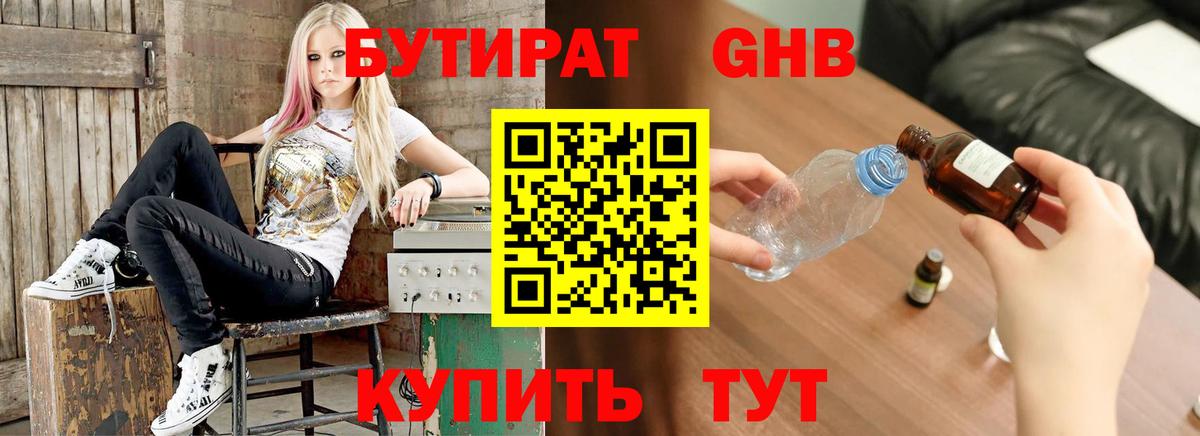 Подольск  БУТИРАТ GHB  Бутират  Вход с VPN 