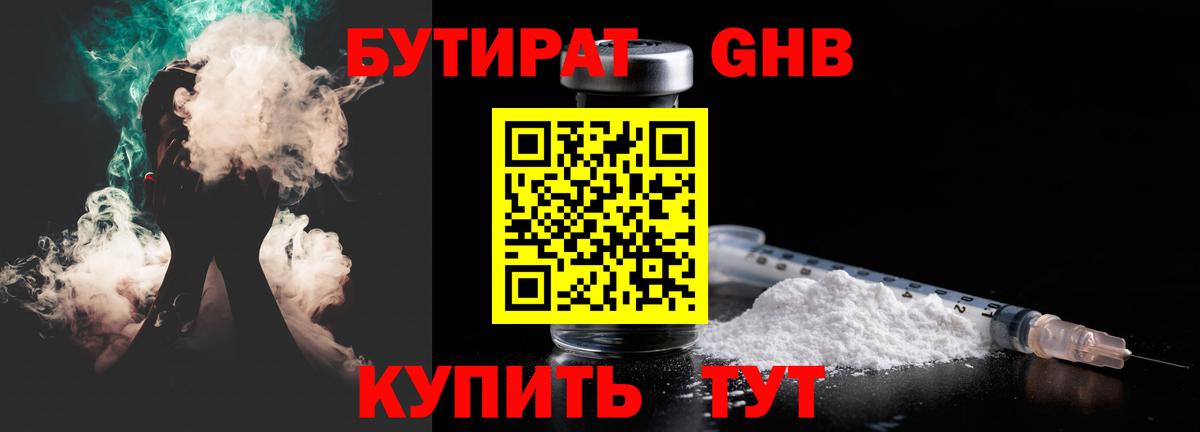 БУТИРАТ бутандиол Подольск
