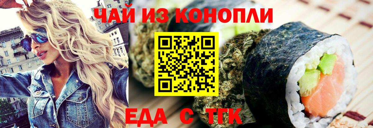 Подольск  Еда ТГК марихуана  Вход с VPN 