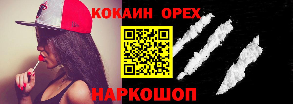 Подольск  COCAIN Колумбийский  Вход с VPN 
