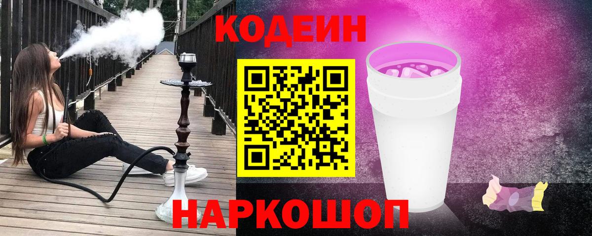 Подольск  закладки  Codein напиток Lean (лин)  Вход с VPN  Кодеин Purple Drank 