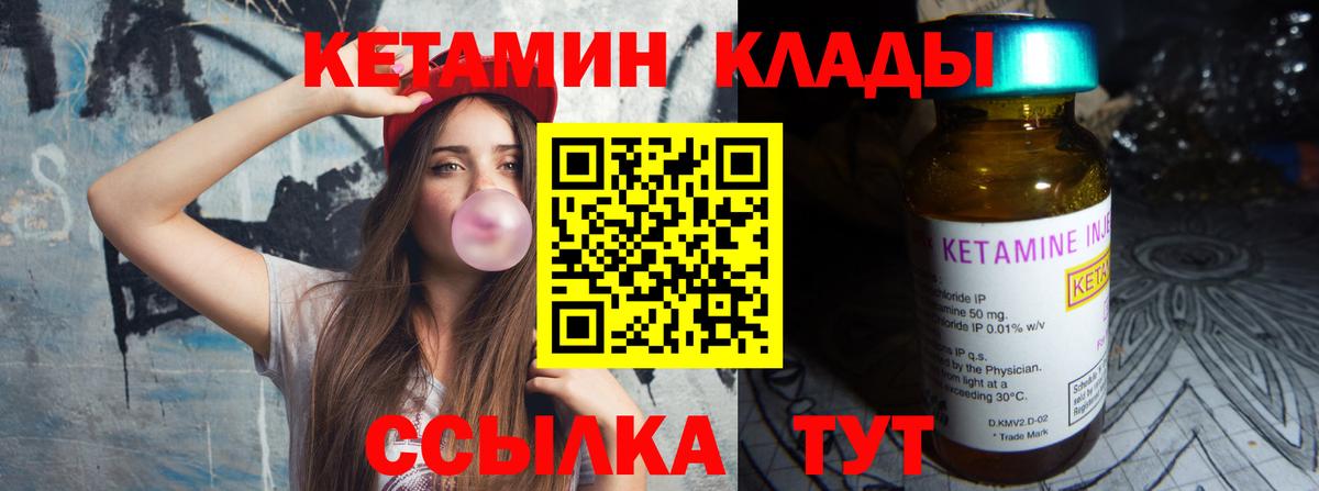 Кетамин VHQ Подольск