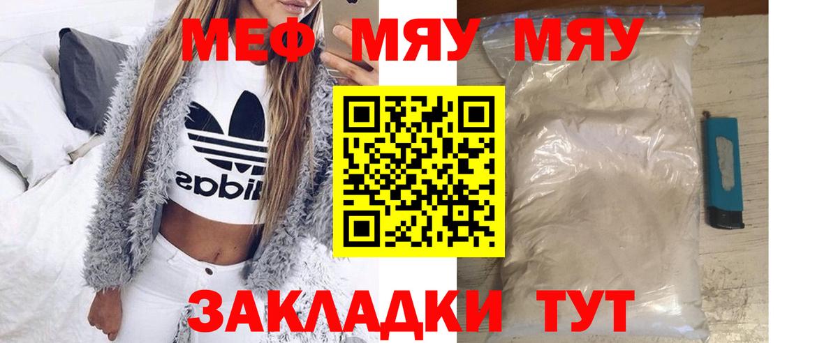 Меф VHQ  МЯУ-МЯУ mephedrone  МЯУ-МЯУ  Подольск  Вход с VPN 
