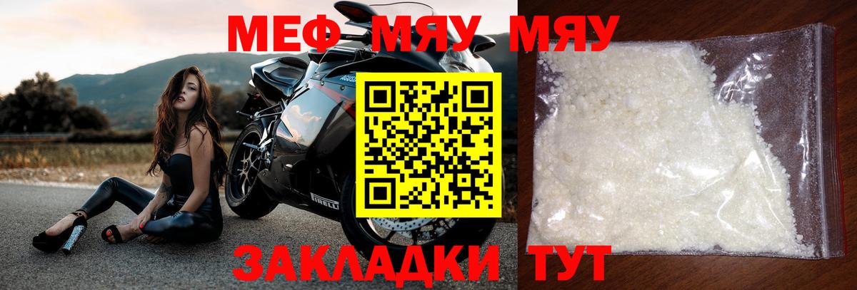 Меф мука Подольск
