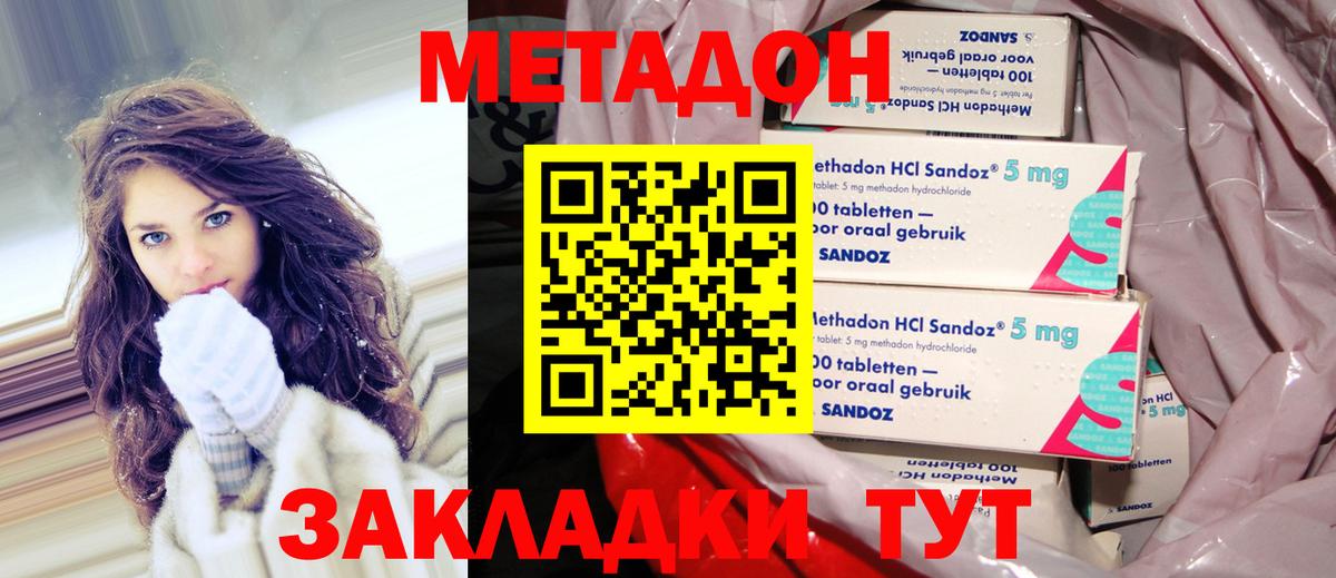 Метадон methadone Подольск
