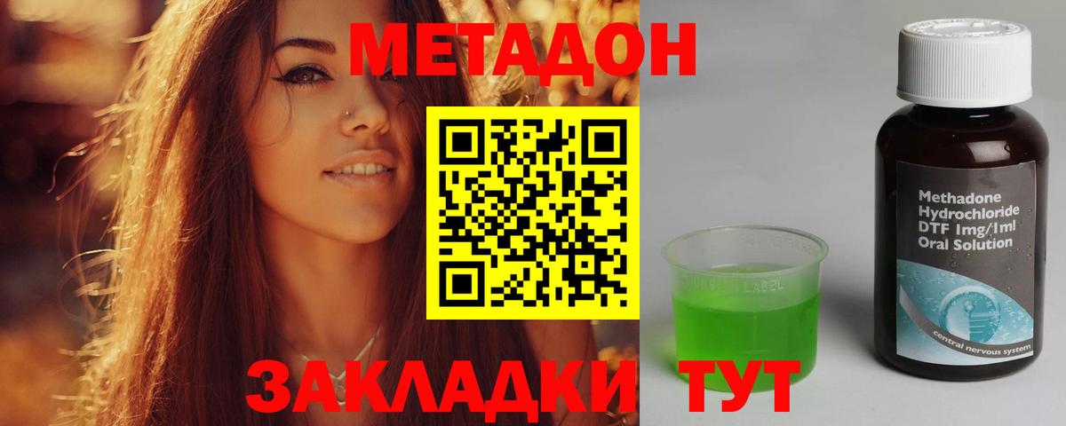 Подольск  Метадон methadone  площадка клад  Вход с VPN  Метадон VHQ 